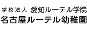ルーテル幼稚園