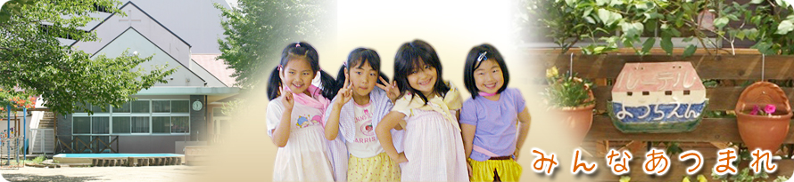 ルーテル幼稚園（名古屋市千種区今池）